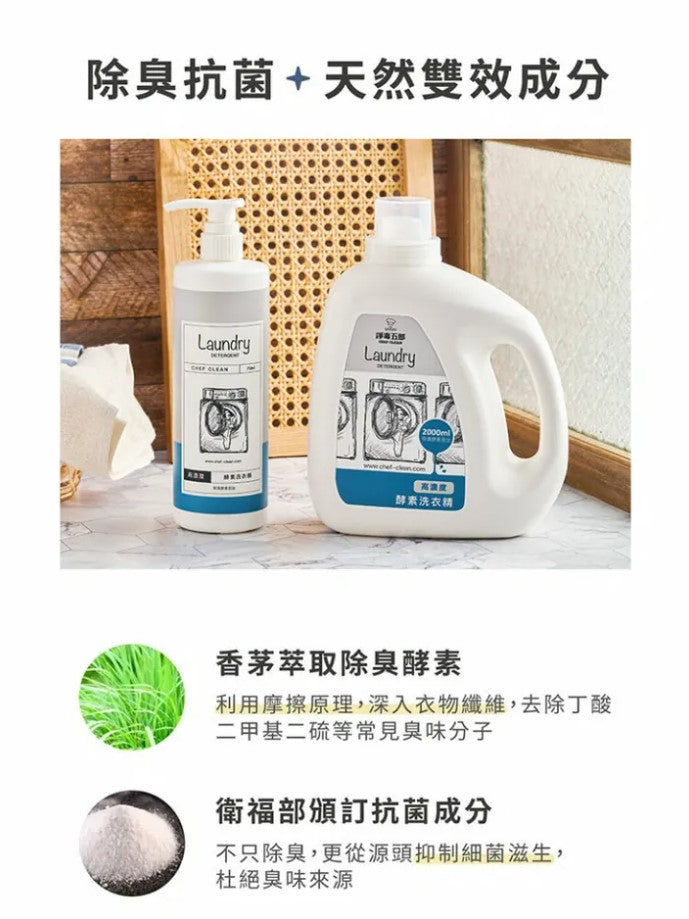 Chef Clean 淨毒五郎 - 消臭洗衣精 500ml/補充裝 2000ml