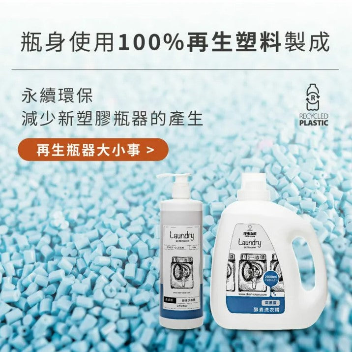 Chef Clean 淨毒五郎 - 消臭洗衣精 500ml/補充裝 2000ml