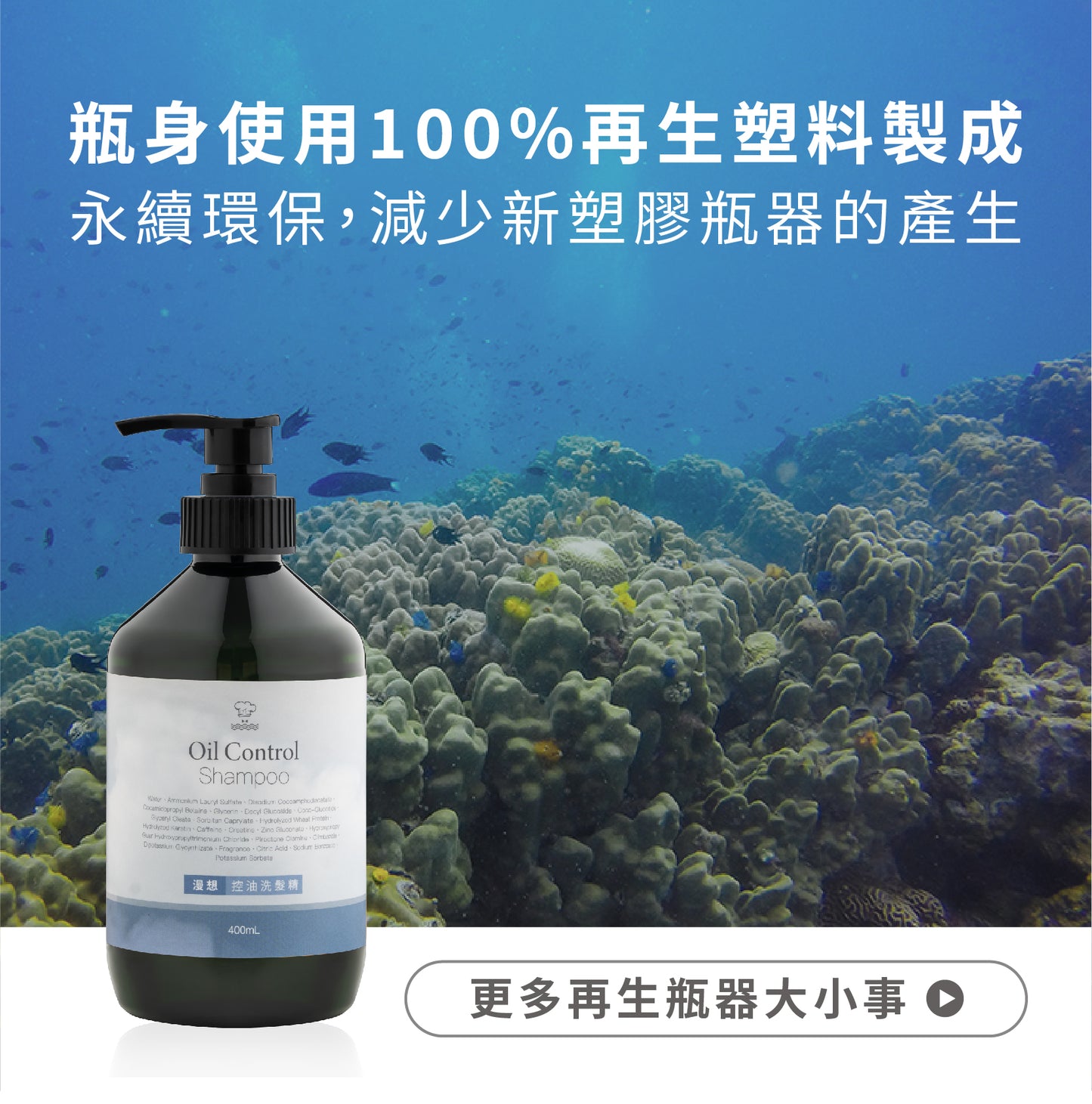 Chef Clean 淨毒五郎 - 控油洗髮精 400ml