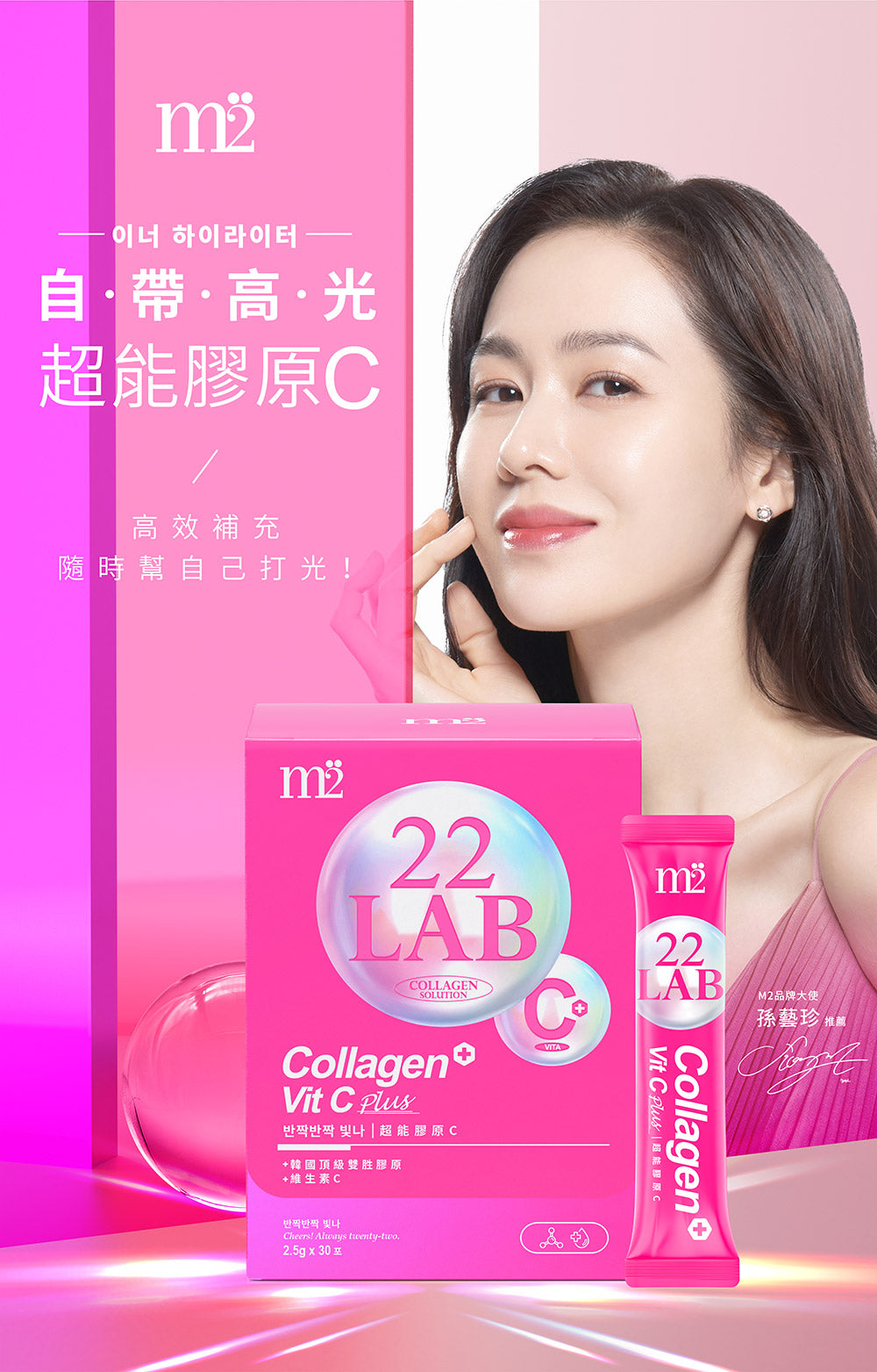 M2輕次方 - 22Lab【美度】超能膠原C粉 (30入/盒 或 15入x2盒) (維他命C+膠原蛋白)