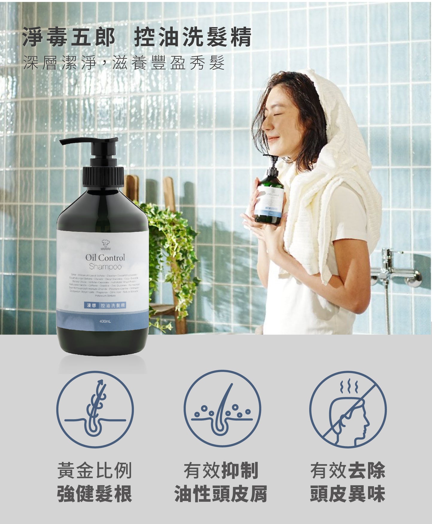 Chef Clean 淨毒五郎 - 控油洗髮精 400ml