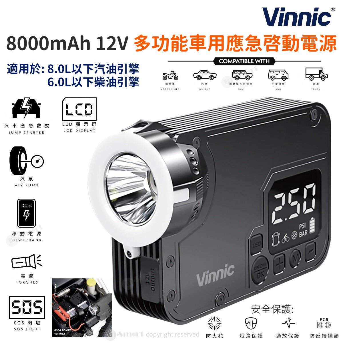 Vinnic 銀戰士電池 - 多功能汽車應急啟動救車電源 輪胎氣泵 手電筒過江龍 移動電源 防反接安全保護 8,000mAh 12-Volt 350A - 貨車私家車通用