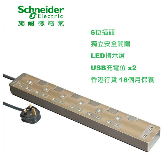 Schneider Electric 施耐德電氣 - 13A 四位/六位 獨立開關安全拖板連兩位USB充電插座及LED指示燈(古銅金)(連3米線)(TSH34U_3_GH_C5/TSH36U_3_GH_C5) - 香港行貨