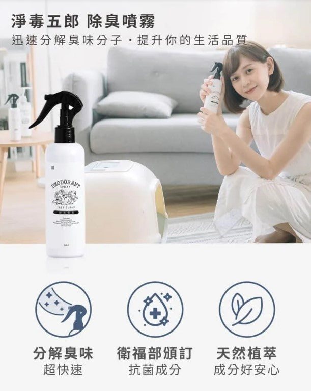 Chef Clean 淨毒五郎 - 除臭噴霧 (春日香調) 260ml 去除寵物尿臭 垃圾廚房餘臭除 廁所除臭