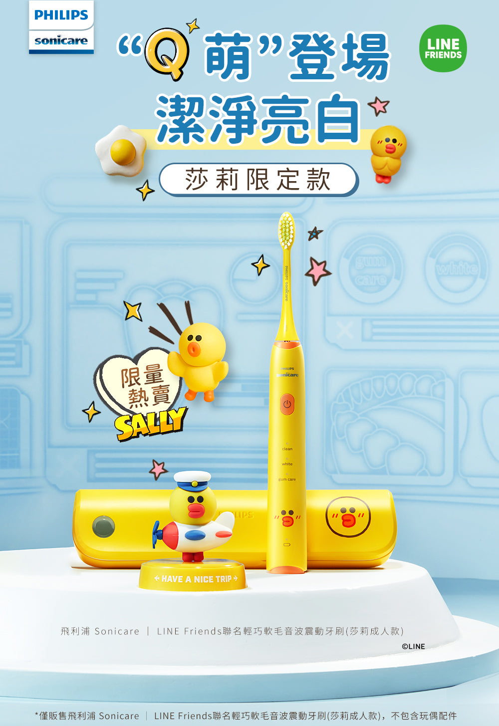 Philips Philips - SONICARE x LINE FRIENDS 成人款 (HX2482)音波電動內衣限定套組 - SALLY 莎莉