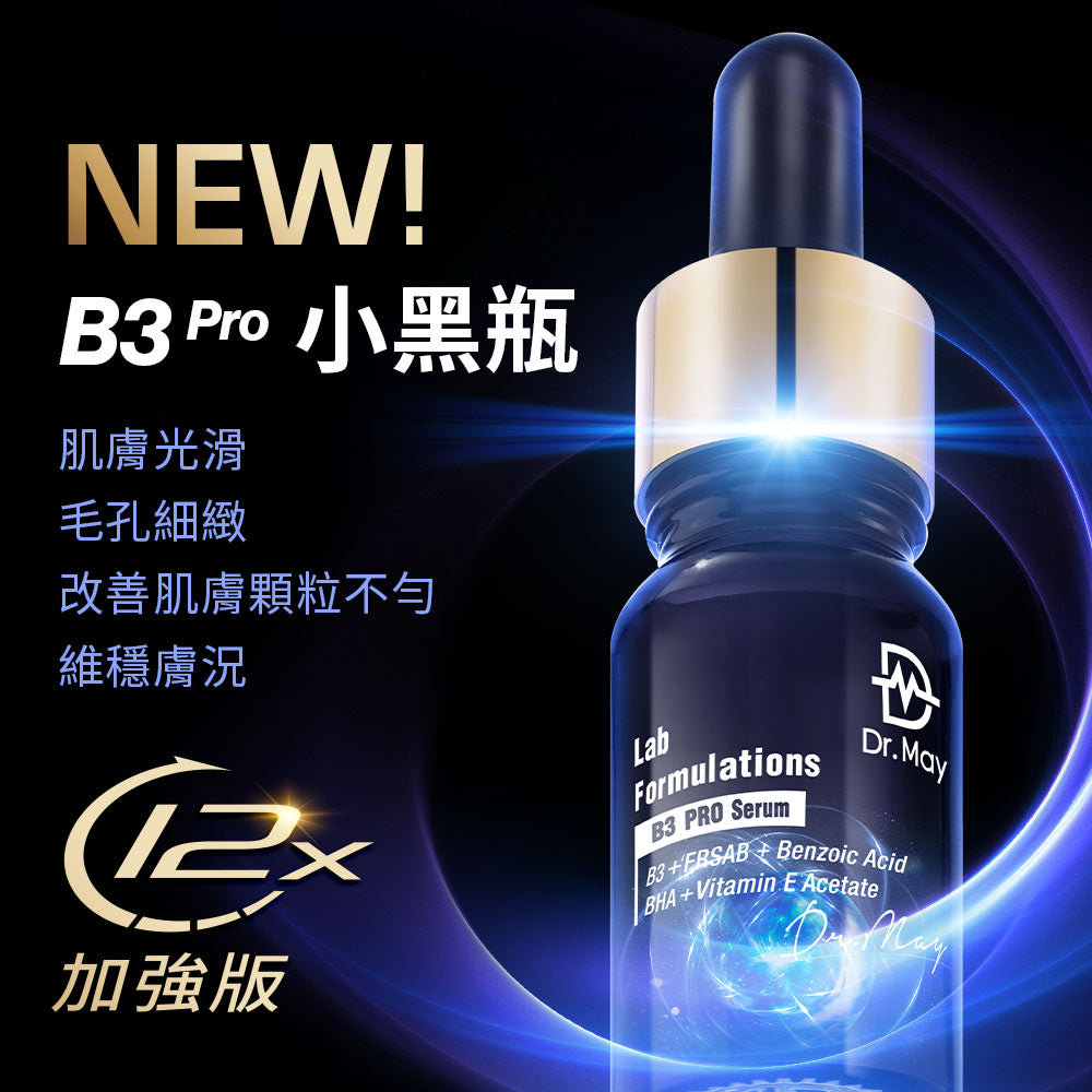 Dr.May 美博士 - B3 PRO專業淨膚抗痘精華加強版(10ml) B3小黑瓶