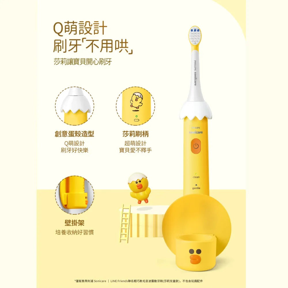 Philips 飛利浦 - SONICARE x LINE FRIENDS 2100系列 兒童軟毛音波電動牙刷限定套裝 - SALLY 莎莉