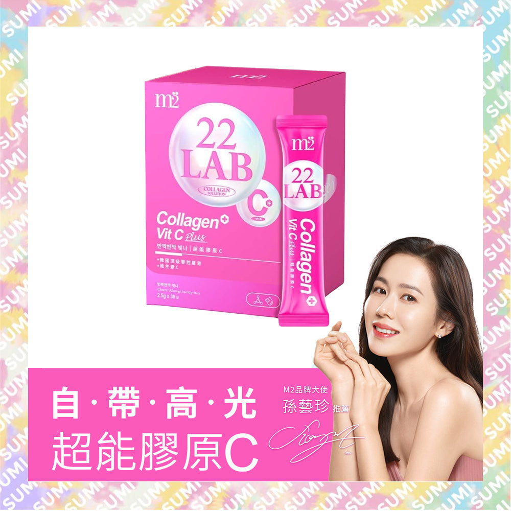 M2輕次方 - 22Lab【美度】超能膠原C粉 (30入/盒 或 15入x2盒) (維他命C+膠原蛋白)