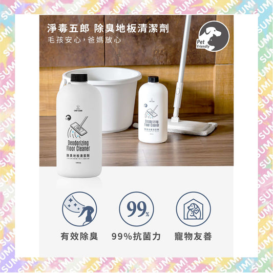 Chef Clean 淨毒五郎 - 除臭地板清潔劑 1000ml (毛孩友善 寵物無害配方)