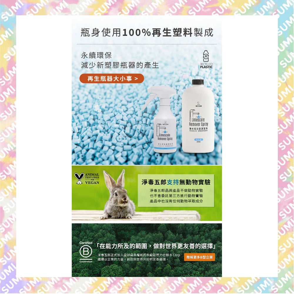 Chef Clean 淨毒五郎 - 除水垢浴室清潔劑 300ml/【補充瓶】1000ml