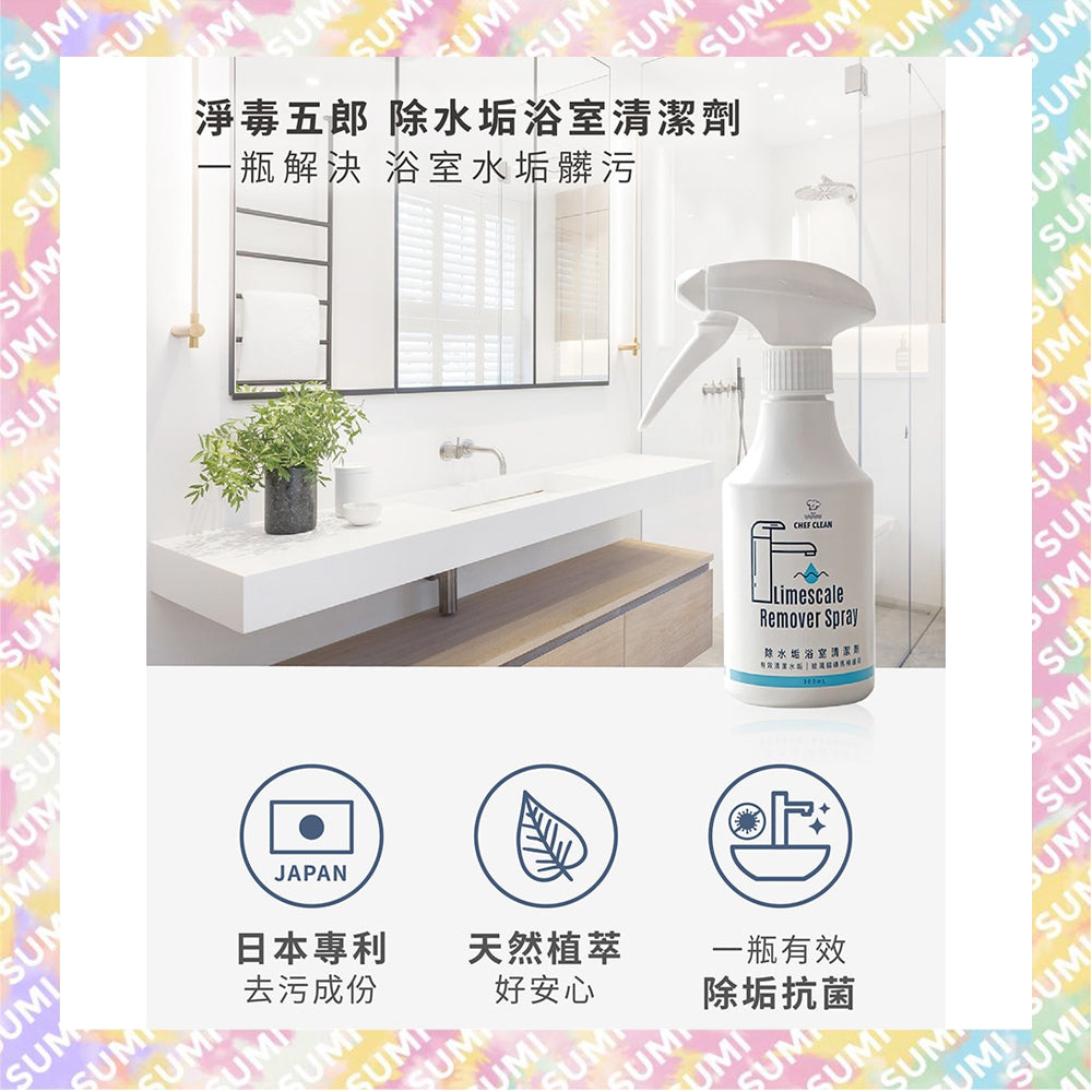 Chef Clean 淨毒五郎 - 除水垢浴室清潔劑 300ml/【補充瓶】1000ml