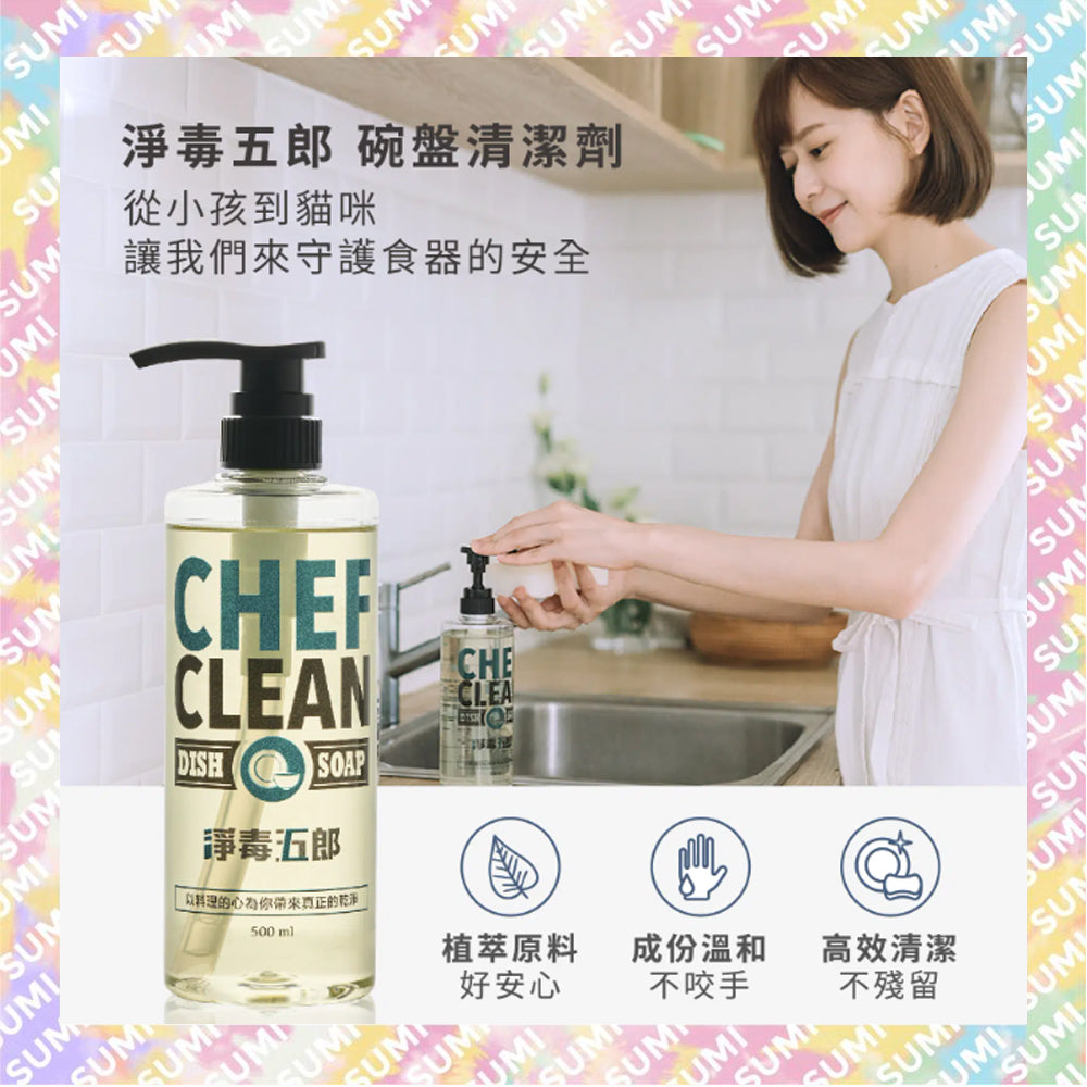 Chef Clean 淨毒五郎 - 碗盤清潔劑 碗碟清潔液 (嬰幼兒奶樽適用)