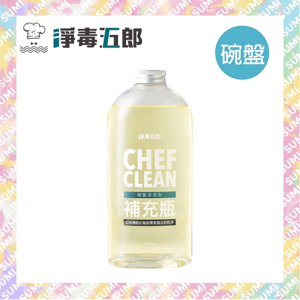 Chef Clean 淨毒五郎 - 碗盤清潔劑 碗碟清潔液 (嬰幼兒奶樽適用)