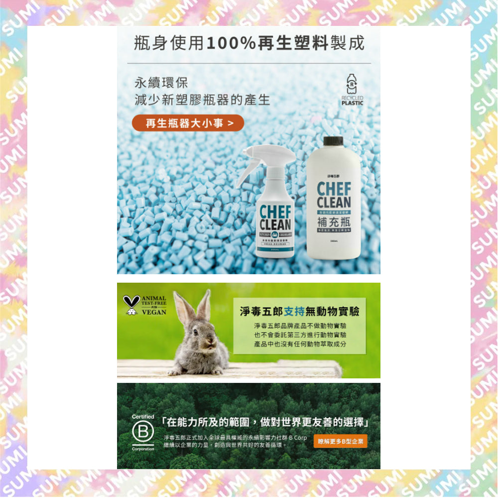 Chef Clean 淨毒五郎 - 去油污廚房清潔慕斯 300ml (抽油煙機/氣炸鍋/微波爐適用)