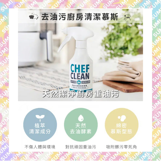 Chef Clean 淨毒五郎 - 去油污廚房清潔慕斯 300ml (抽油煙機/氣炸鍋/微波爐適用)