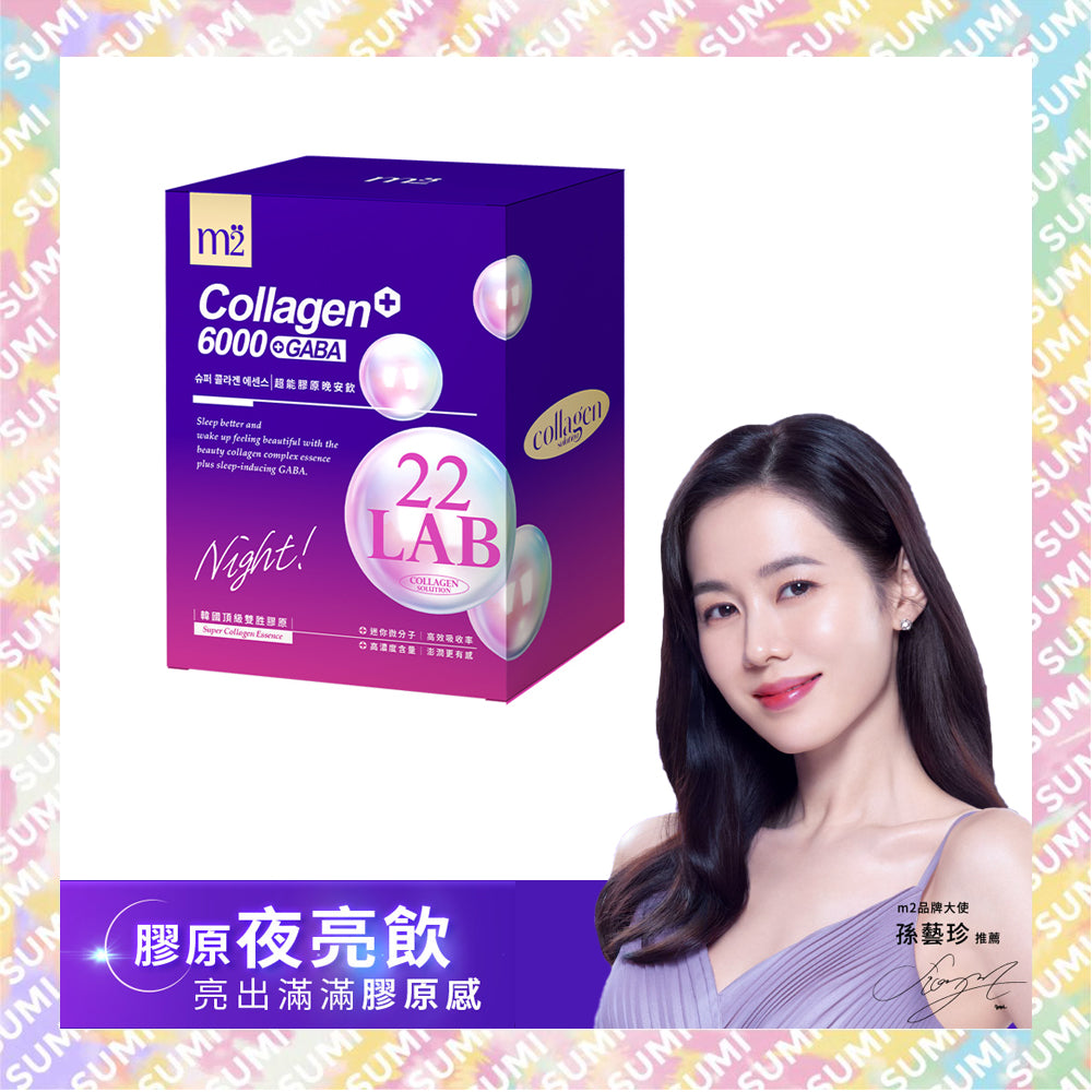 M2輕次方 - 22Lab【美度】超能膠原晚安飲 (8入/盒) 膠原蛋白+GABA+昭和草