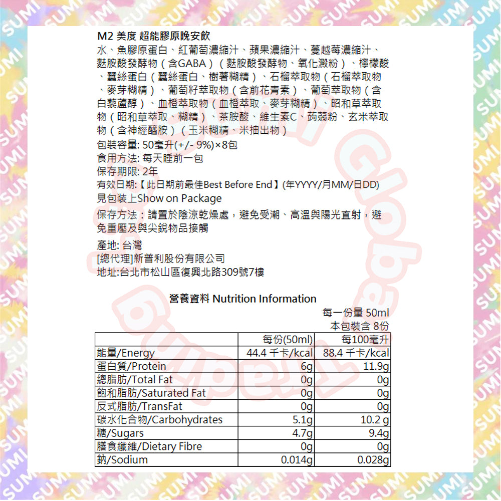 M2輕次方 - 【禮盒裝】M2 美度 超能膠原夜亮珍美禮盒(晚安膠原飲15入+膠原晚安面膜15片)