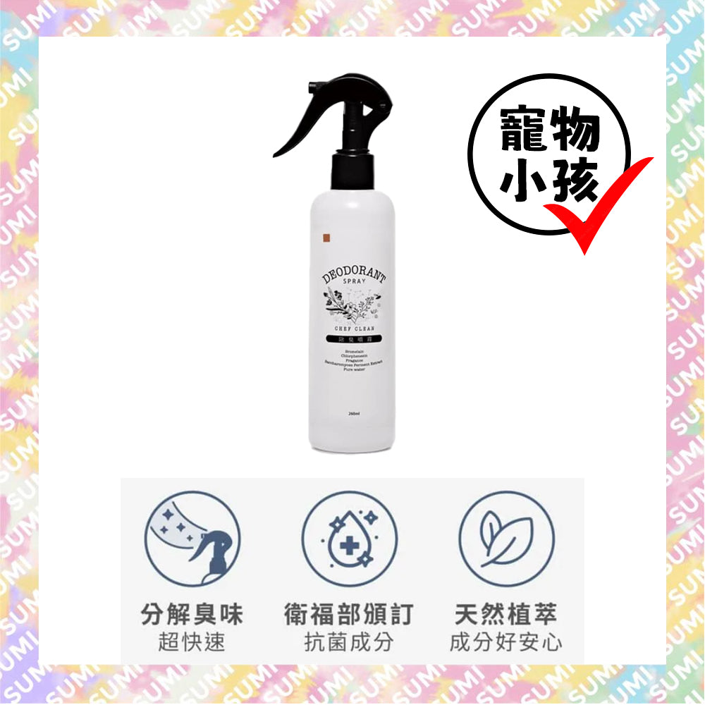 Chef Clean 淨毒五郎 - 除臭噴霧 (春日香調) 260ml 去除寵物尿臭 垃圾廚房餘臭除 廁所除臭