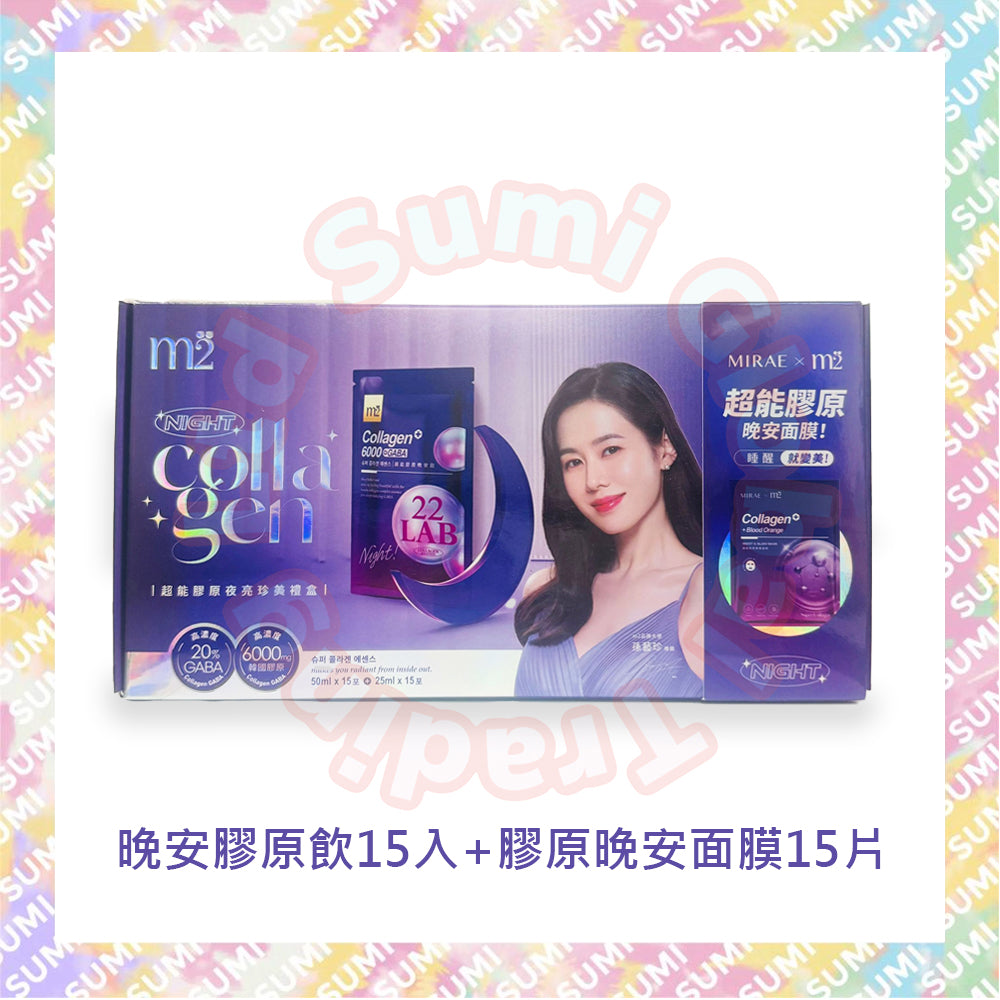 M2輕次方 - 【禮盒裝】M2 美度 超能膠原夜亮珍美禮盒(晚安膠原飲15入+膠原晚安面膜15片)