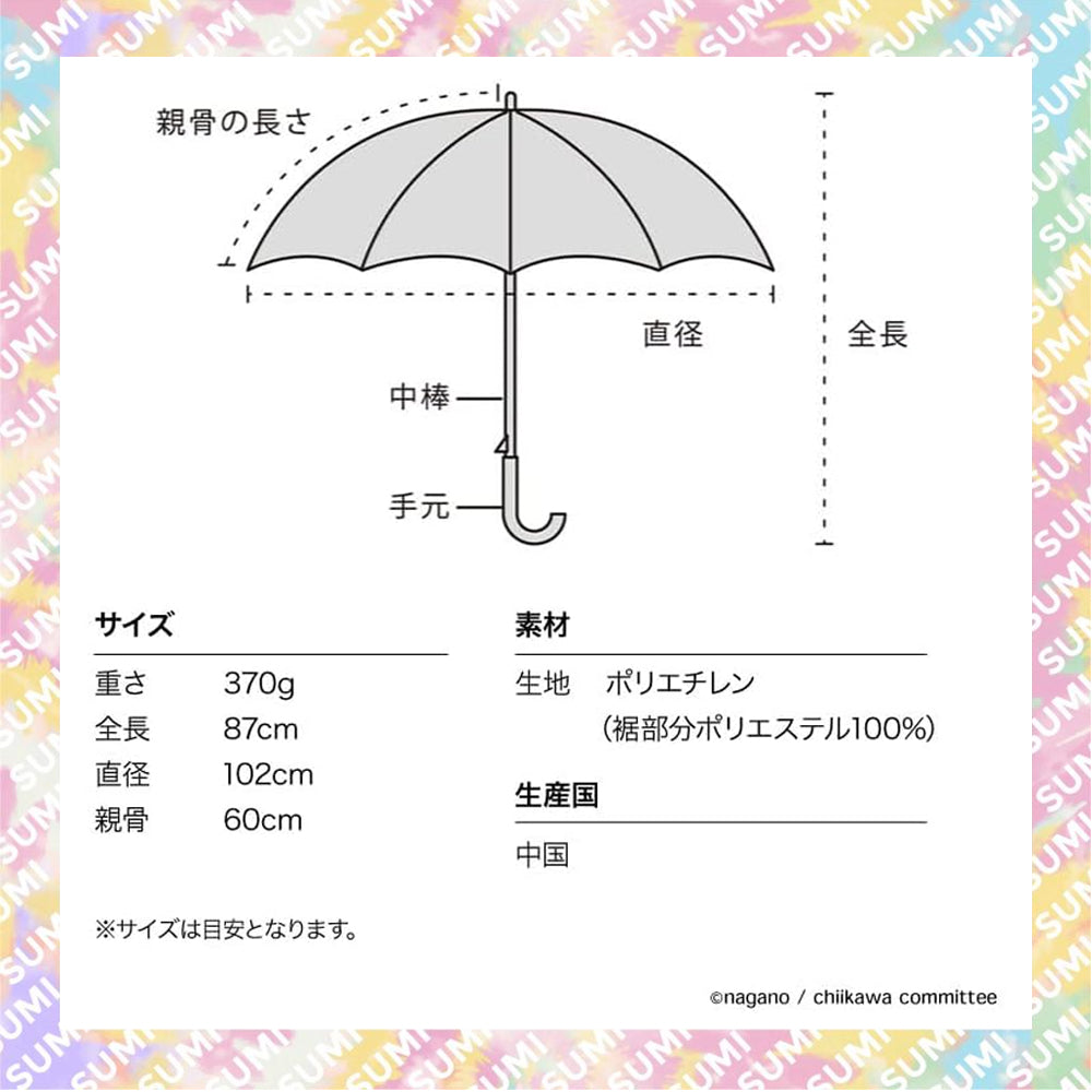 Wpc. - 長直雨傘 長遮 長摭 長雨傘 - Chiikawa 吉伊卡哇