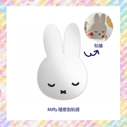 Miffy - 隨意黏貼鏡