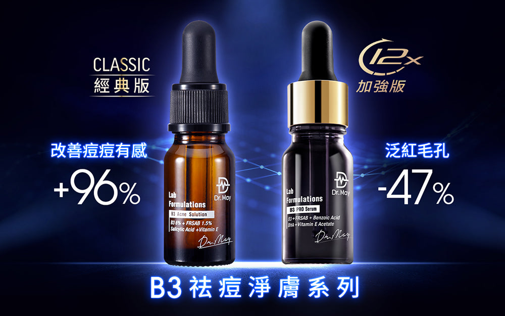 Dr.May 美博士 - B3 PRO專業淨膚抗痘精華加強版(10ml) B3小黑瓶