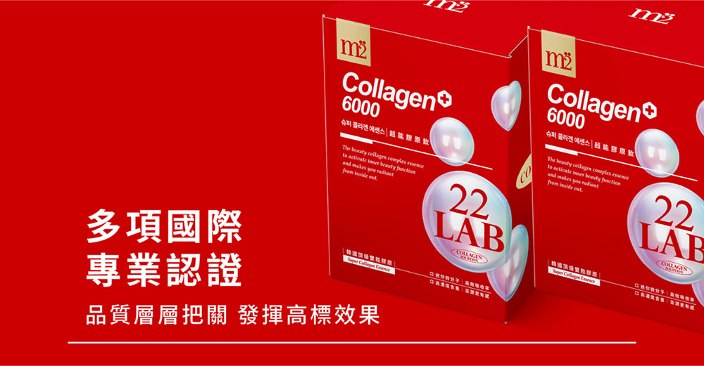 M2輕次方 - 22Lab【美度】膠原蛋白 超能膠原飲 (8入/盒)