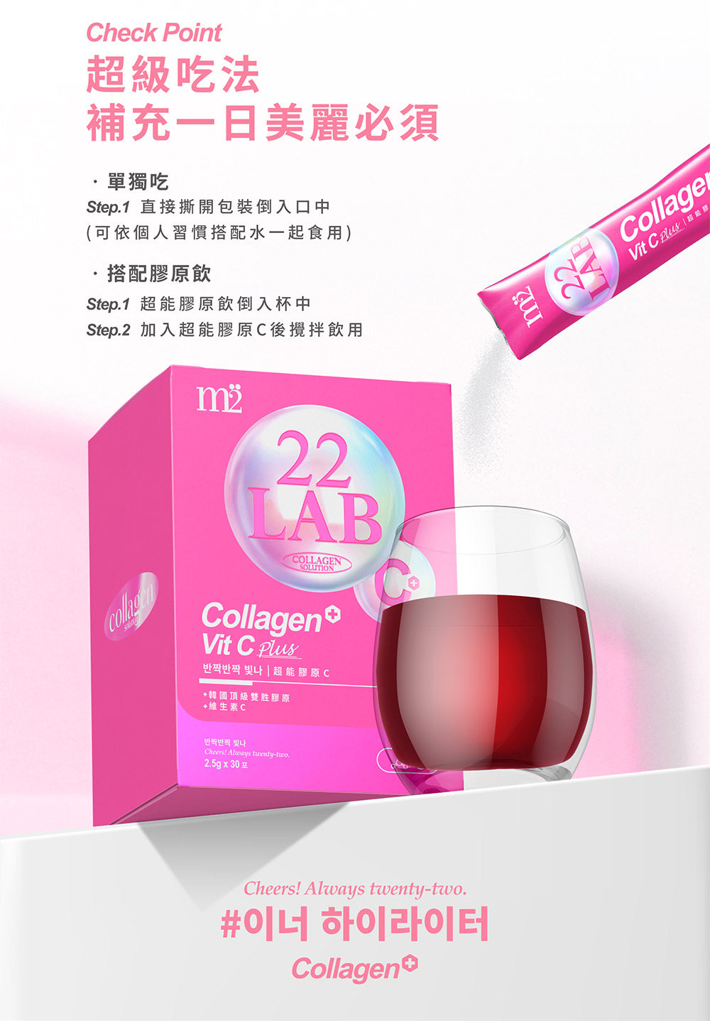 M2輕次方 - 22Lab【美度】超能膠原C粉 (30入/盒 或 15入x2盒) (維他命C+膠原蛋白)