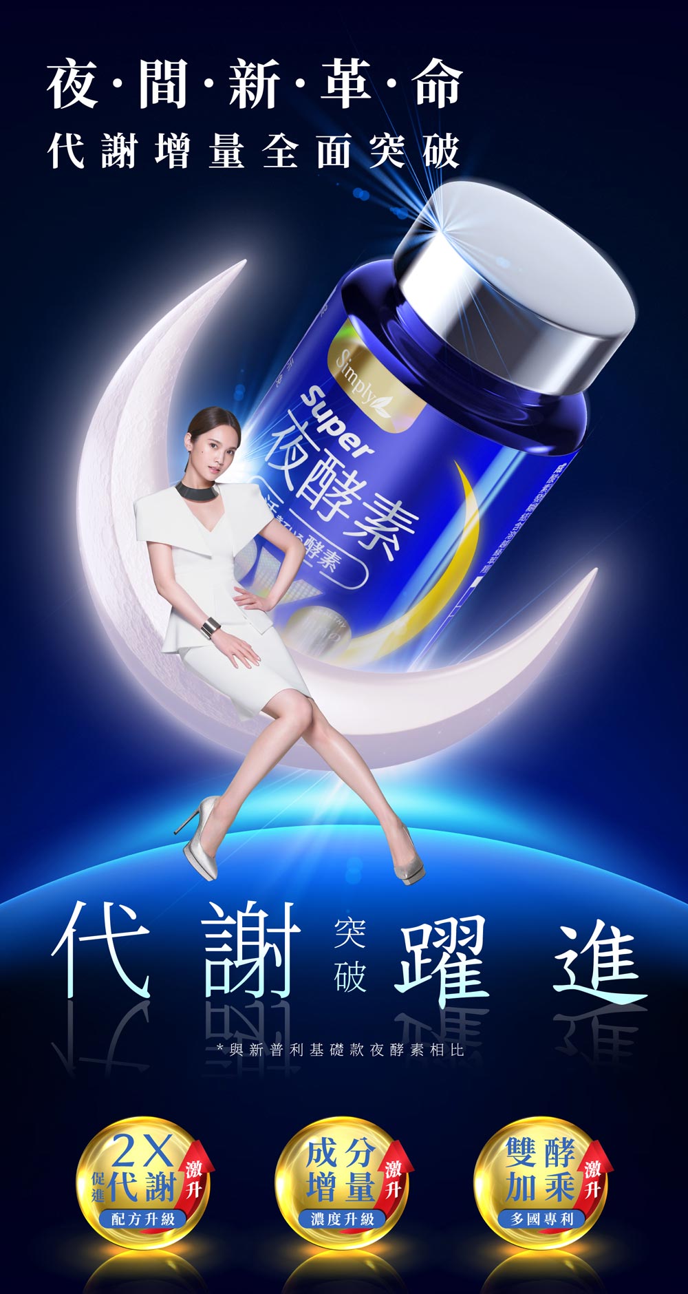 Simply - 新普利 Super超級夜酵素DX 30錠/盒