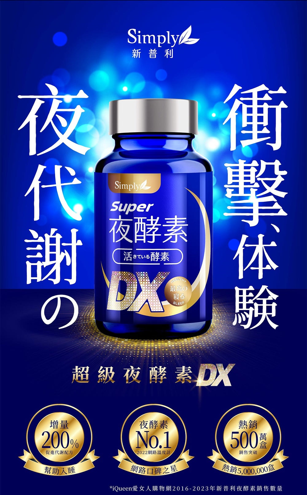 Simply - 新普利 Super超級夜酵素DX 30錠/盒