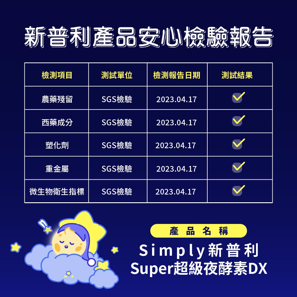 Simply - 新普利 Super超級夜酵素DX 30錠/盒