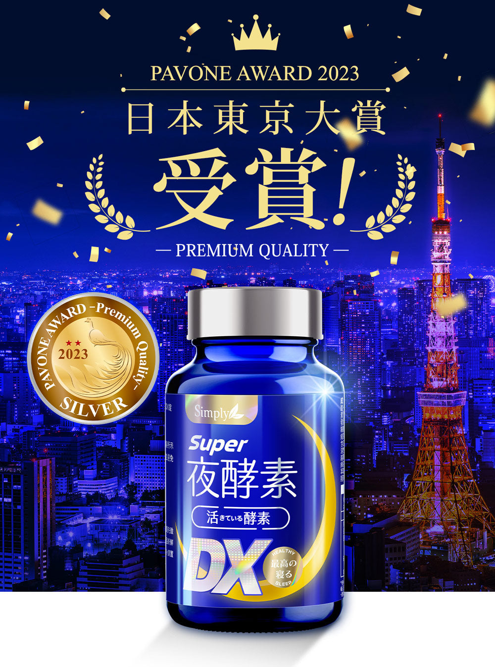 Simply - 新普利 Super超級夜酵素DX 30錠/盒