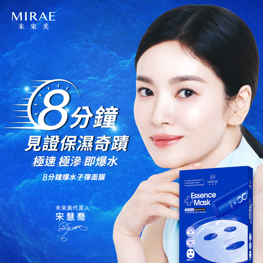 MIRAE 未來美 - 8分鐘微分子精華面膜 (25ml x 4片)