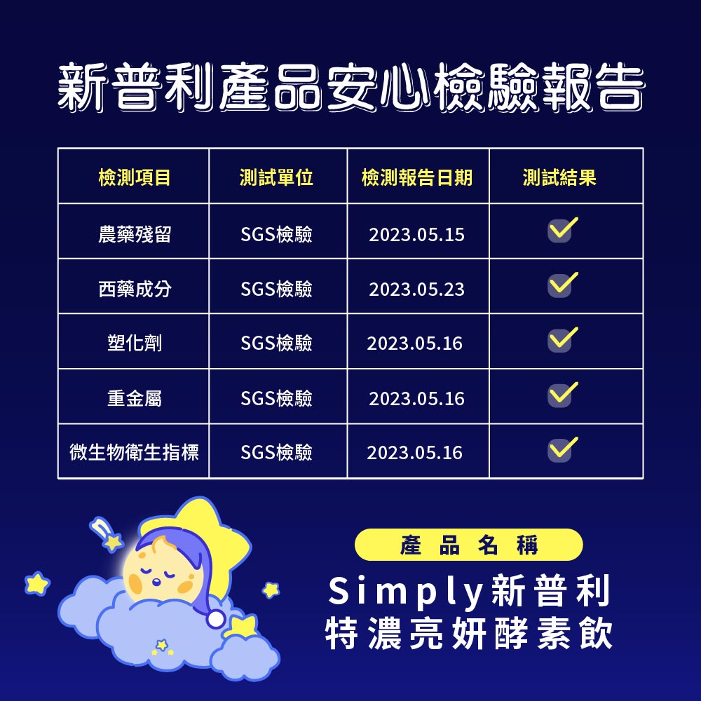 Simply - 新普利 特濃亮妍夜酵素飲 10入/盒